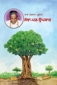 Title: seva-para-upakara (In Punjabi), Author: Dada Bhagwan