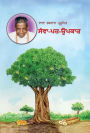 seva-para-upakara (In Punjabi)