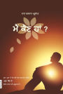 maim kauna ham ? (In Punjabi)