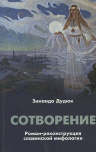 Title: Sotvorenie, Author: kniharnia.by