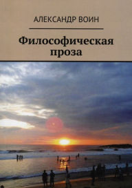 Title: Filosoficeskaa proza, Author: Alexander Voin