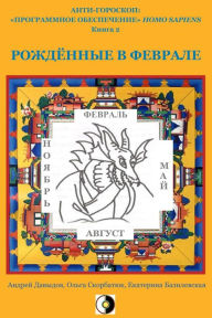 Title: Rozdennye V Fevrale, Author: Andrey Davydov