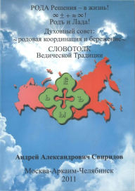 Title: SLOVOTOLK Vediceskoj Tradicii, Author: Smashwords Edition