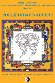 Title: Rozdennye V Aprele, Author: Andrey Davydov