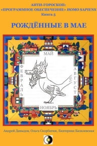 Title: Rozdennye V Mae, Author: Andrey Davydov