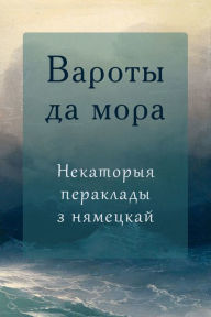 Title: Varoty da mora, Author: kniharnia.by