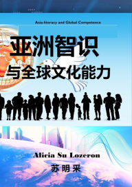 Title: ya zhou zhishi yu quan qiu wen hua neng li, Author: Alicia Su Lozeron