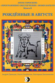 Title: Rozdennye V Avguste, Author: Andrey Davydov