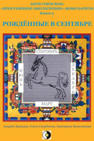 Title: Rozdennye V Sentabre, Author: Andrey Davydov