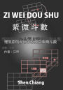 Chinese Astrology-Purple star divination, ZIWEIDOUSHU li qi yuan zekara xuebu fei gong ziwei dou shu-Japanese version ri benyu ban