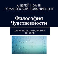 Title: Filosofia Cuvstvennosti, Author: Andrei Kolomiets