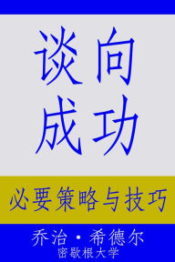 Title: tan xiang cheng gong: bi yao ce e yu ji qiao, Author: George Siedel
