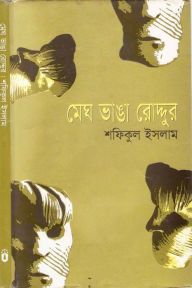 Title: megha bhana roddura, Author: Shafiqul Islam