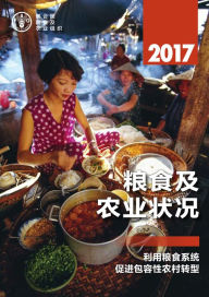Title: liangshi ji nong ye zhuang kuang 2017 li yongliangshi xitong cu jin bao rong xing nong cun zhuan xing, Author: Food and Agriculture Organization of the United Nations
