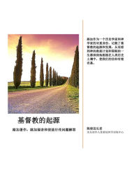 Title: ji du jiao de qi yuan lu jia zhe zuo lu jia fu yin he shi tu xing chuan wen ti jie da, Author: ???