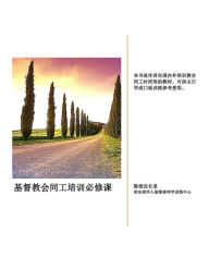 Title: ji du jiao hui tong gong pei xun bi xiu ke, Author: ???