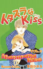 itazurana Kiss: Volume 8