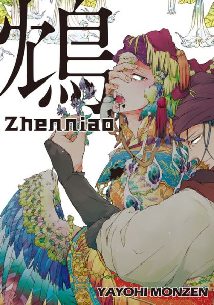 Zhenniao (Yaoi Manga): Volume 1