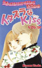 itazurana Kiss: Volume 12