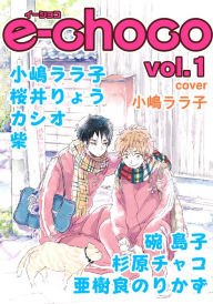 Title: e-choco (Yaoi Manga): Volume 1, Author: Shimaji
