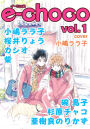 e-choco (Yaoi Manga): Volume 1
