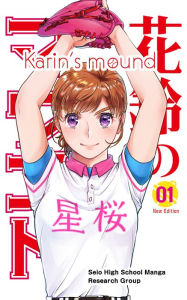 Title: Karin's mound: New Edition Volume 1, Author: Seio High School Manga Research Group