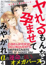 Omegaverse Delinquents: Impregnate Me if You Can!: Chapter 4