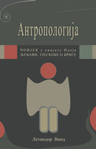 Title: Antropologija filosofska: Covjek u svijetu Ideja Lubavi, tjeskobe i brige, Author: Letindor Vind
