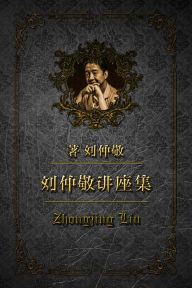 Title: 20150316~17: liu zhong jingshen zhen tan hua lu, Author: Zhongjing Liu