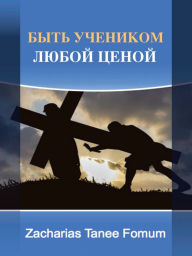 Title: Byt Ucenikom Luboj Cenoj, Author: Zacharias Tanee Fomum