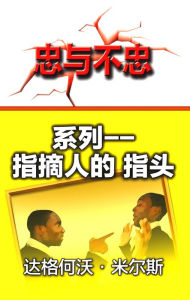 Title: xilie: zhi zhai ren de zhi tou, Author: Dag Heward-Mills