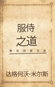 Title: fu shi zhi dao jiao hui shi feng shou ce, Author: Dag Heward-Mills