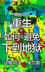 Title: ru he jing li zhong sheng bing ru he bi mian xia dao de yu, Author: Dag Heward-Mills