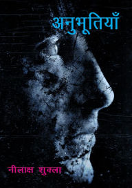 Title: anubhutiyam (kavya sangraha), Author: ?????? ??????????
