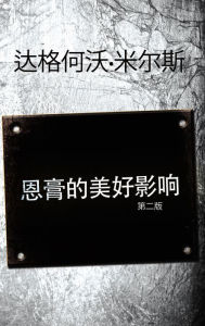 Title: engao de mei hao ying xiang (dier ban), Author: Dag Heward-Mills