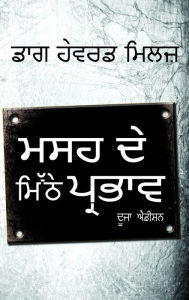 Title: masaha de mithe prabhava, Author: Dag Heward-Mills