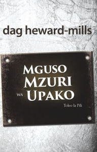Title: Mguso Mzuri Wa Upako, Author: Dag Heward-Mills