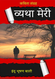 Title: vyatha meri? (kavya sangraha), Author: ?????? ??????????