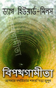 Title: bipathagamita apanara sthiratara sakti gare tuluna, Author: Dag Heward-Mills