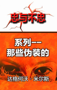 Title: xilie: na xie wei zhuang de, Author: Dag Heward-Mills