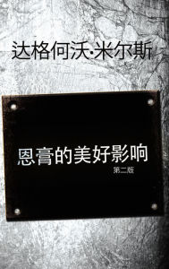 Title: engao de mei hao ying xiang, Author: Dag Heward-Mills