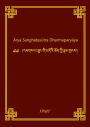Sanghata Sutra English eBook