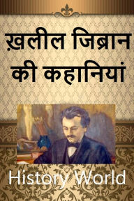 Title: khalila jibrana ki kahaniyam, Author: History World