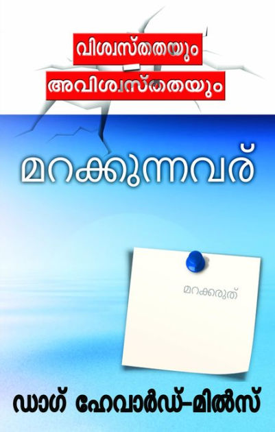 Marakkunnavar By Dag Heward Mills Ebook Barnes Noble