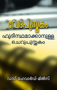 Title: ?????????? ?????????????????? ???????????, Author: Dag Heward-Mills