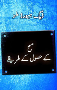 Title: k hswl k tryqmsh (Steps to the Anointing - Urdu), Author: Dag Heward-Mills