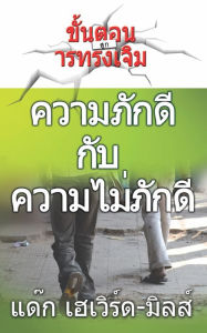 Title: khn thi lathing khun pi, Author: Dag Heward-Mills