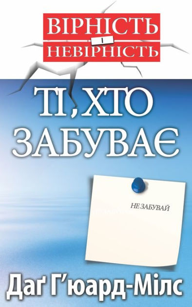 Ti Hto Zabuvae By Dag Heward Mills EBook Barnes Noble