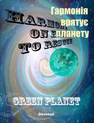 Title: Garmonia vratue planetu, Author: Holley Dovetail