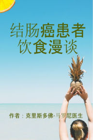 Title: jie chang ai huan zhe yin shi mantan, Author: Christopher Maloney